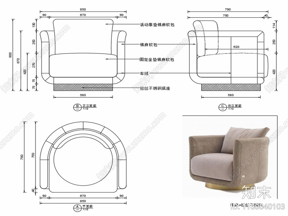 现代休闲椅子家具设计图纸cad施工图下载【ID:1160040103】