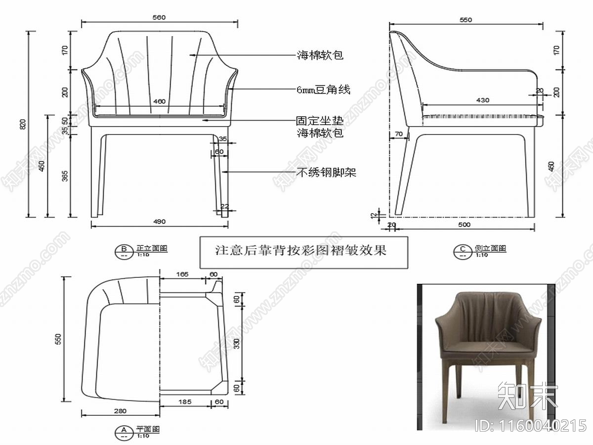 现代椅子家具设计图纸cad施工图下载【ID:1160040215】