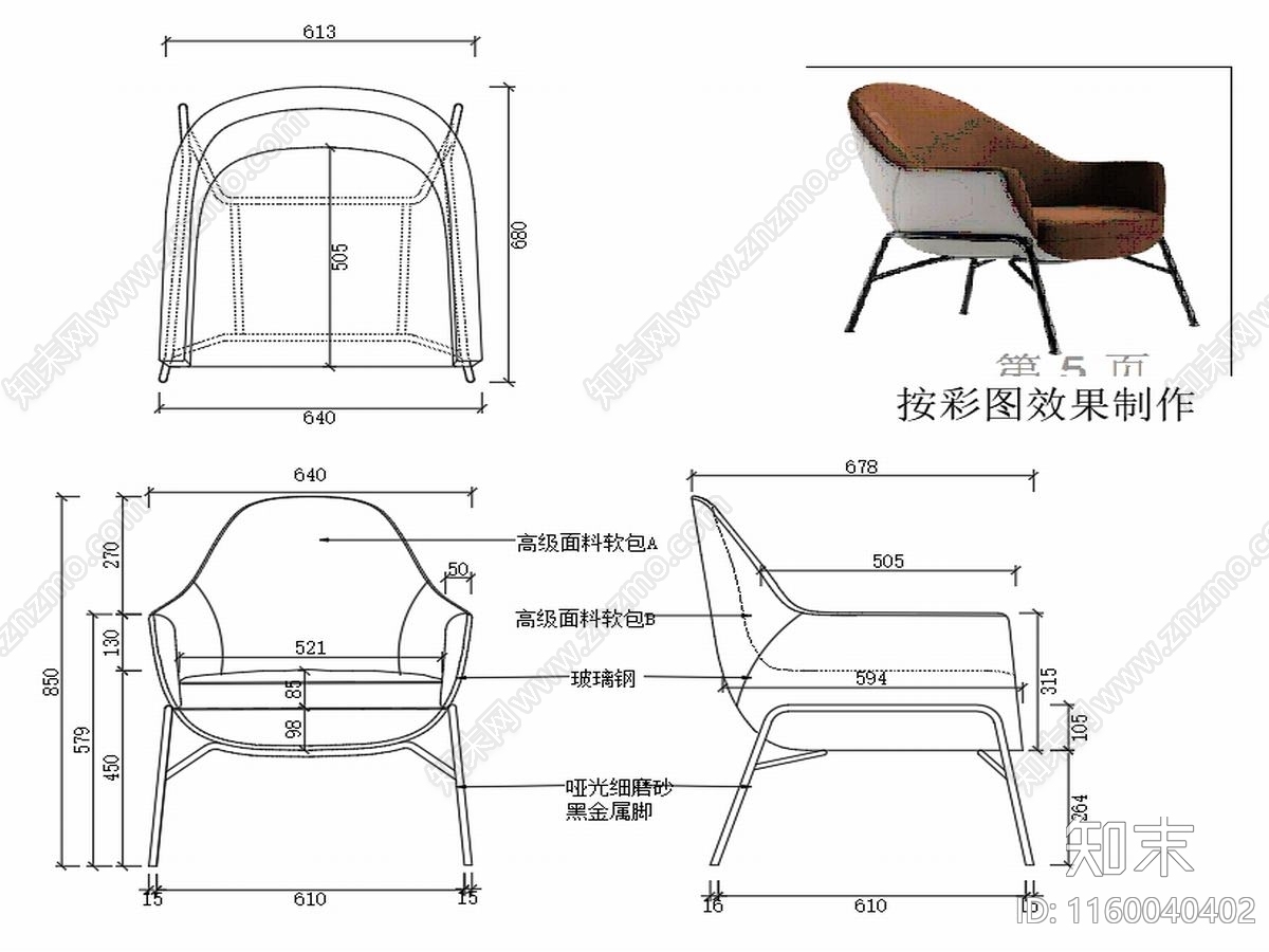 现代椅子家具设计图纸cad施工图下载【ID:1160040402】