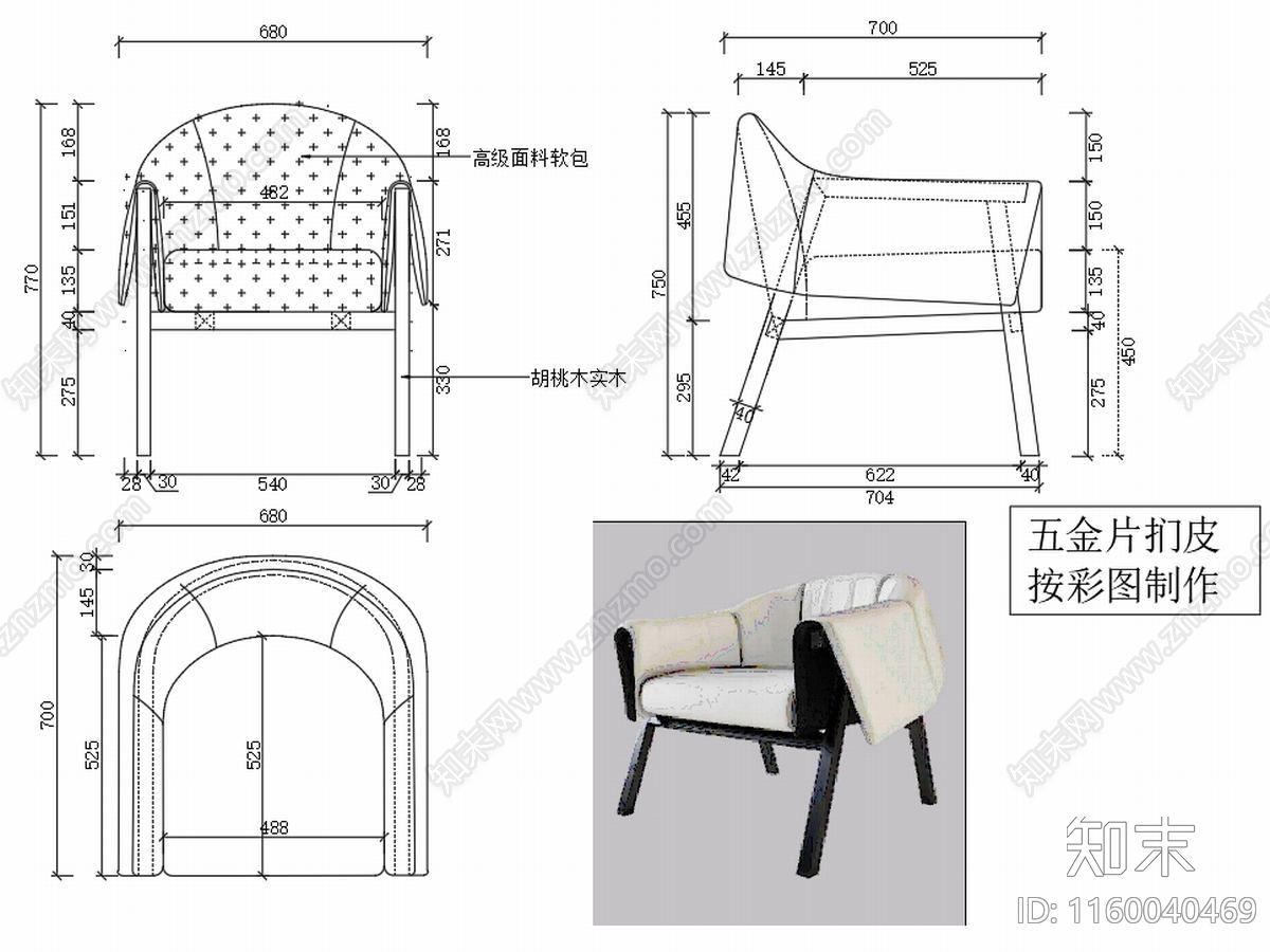 现代休闲椅子家具设计图纸cad施工图下载【ID:1160040469】