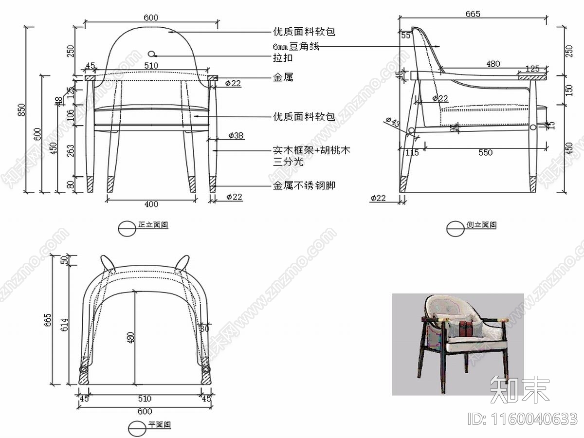 现代椅子家具设计图纸cad施工图下载【ID:1160040633】