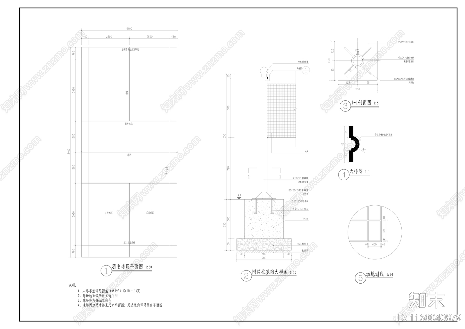 户外羽毛球场详图cad施工图下载【ID:1160040879】