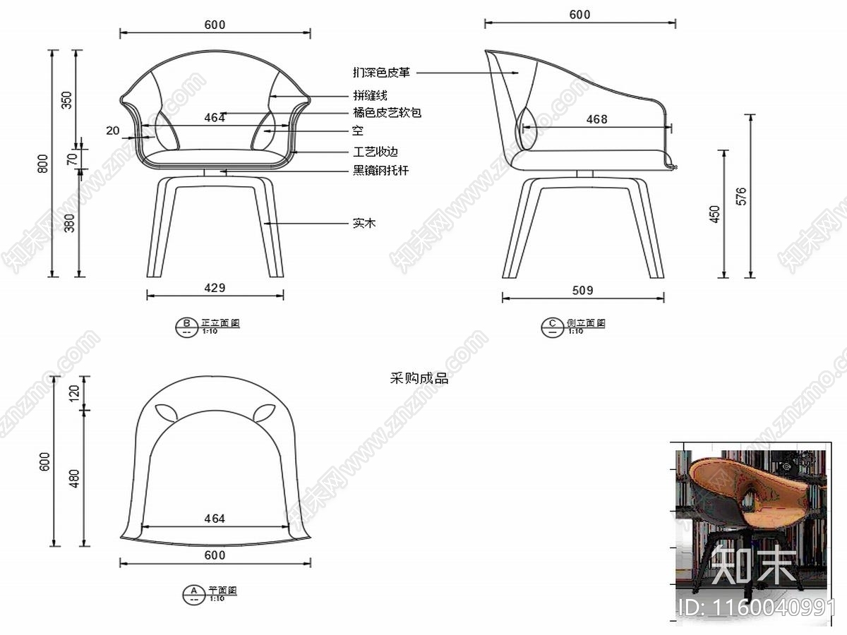 现代椅子家具设计图纸cad施工图下载【ID:1160040991】