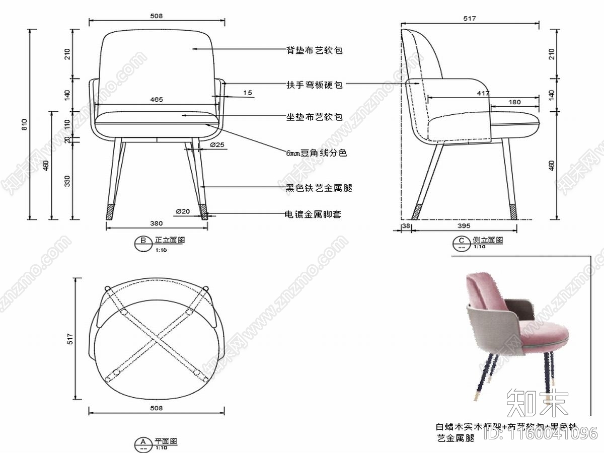 现代椅子家具设计图纸cad施工图下载【ID:1160041096】