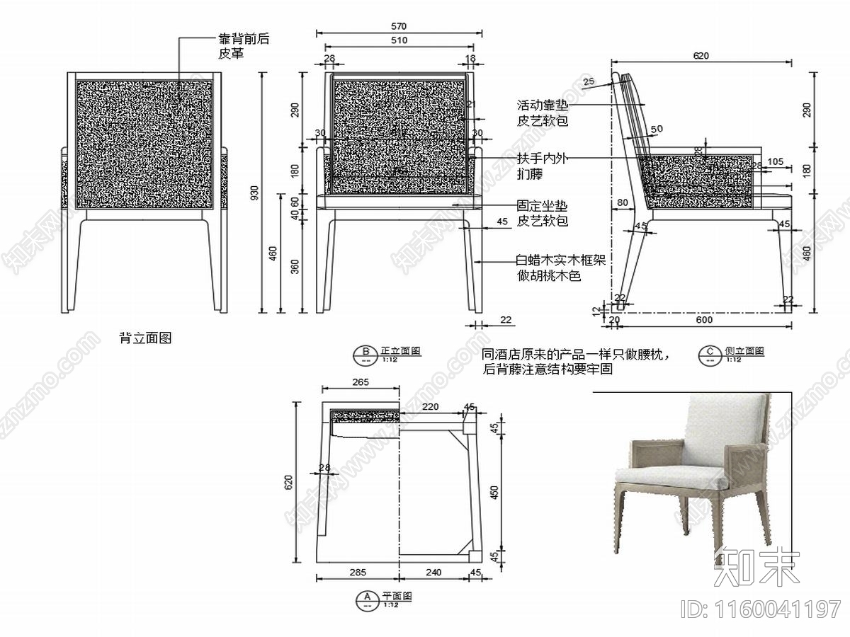 现代椅子家具设计图纸cad施工图下载【ID:1160041197】