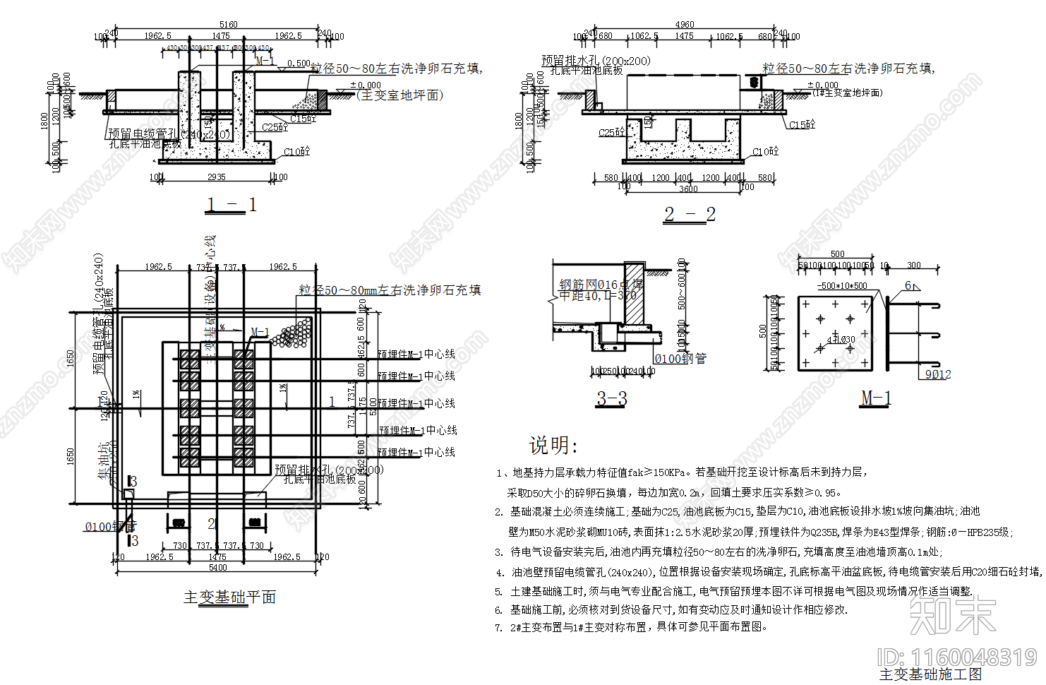 35kV变电站主变安装示意图基础图cad施工图下载【ID:1160048319】