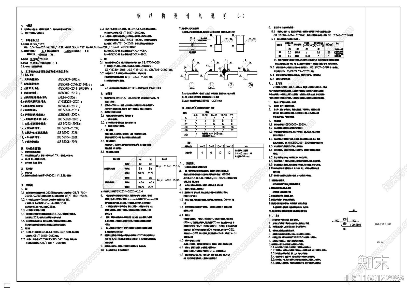 全新钢结构说明施工图下载【ID:1160122988】