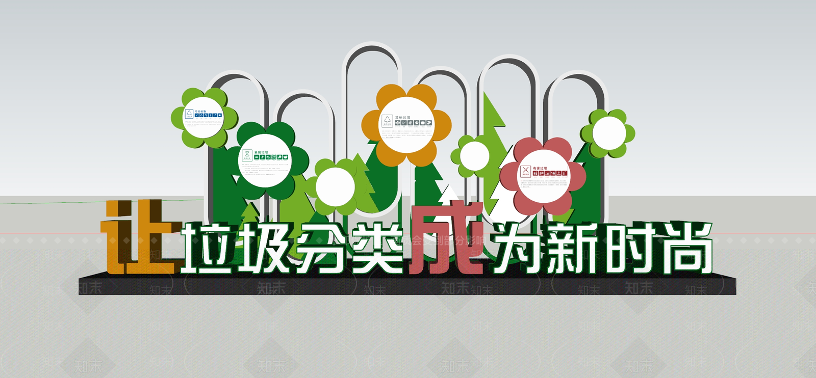 现代垃圾分类低碳宣传小品雕塑SU模型下载【ID:1160050751】