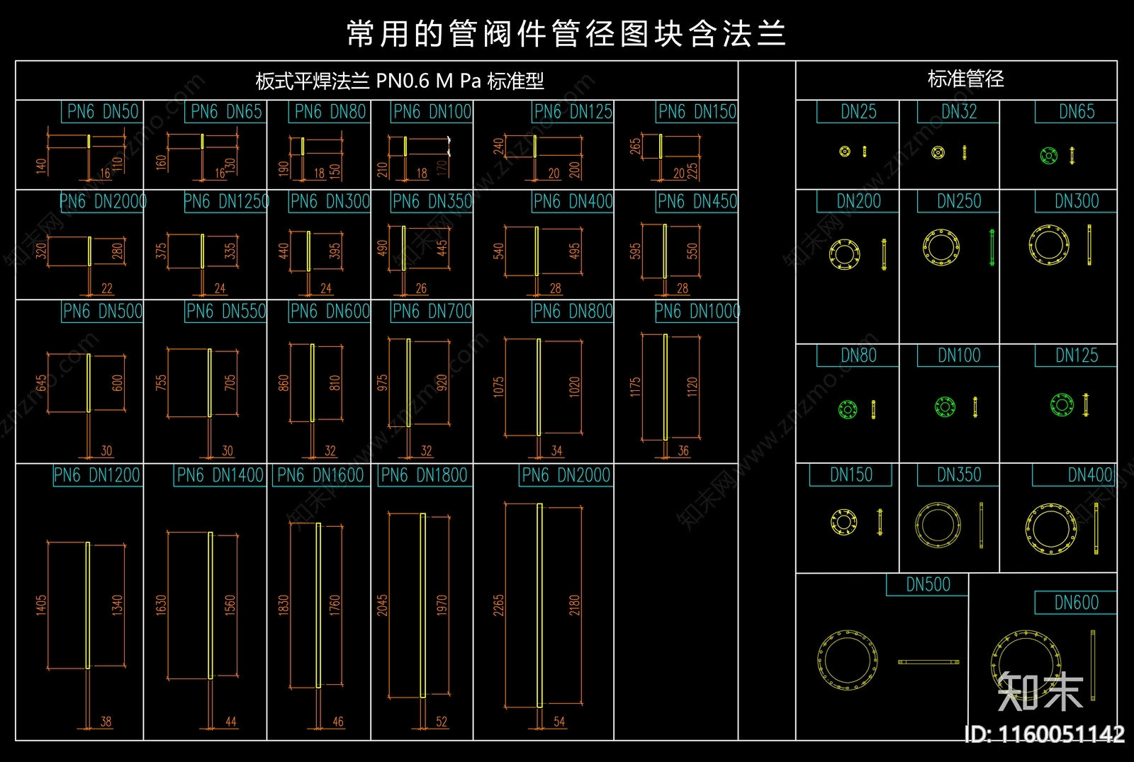 常用的管阀件图块含法兰施工图下载【ID:1160051142】
