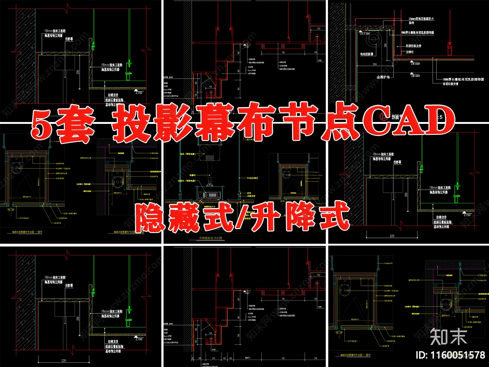 升降投影仪暗藏式投影幕布节点图大样图施工图下载【ID:1160051578】