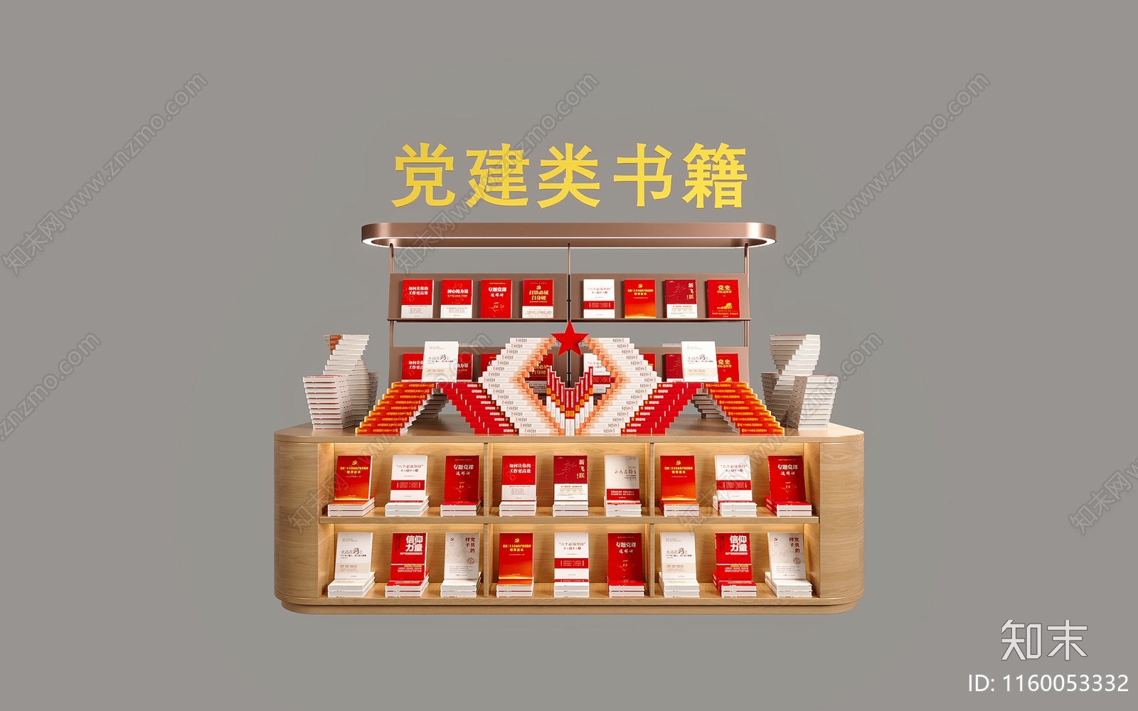 ZT党建类展台书籍3D模型下载【ID:1160053332】