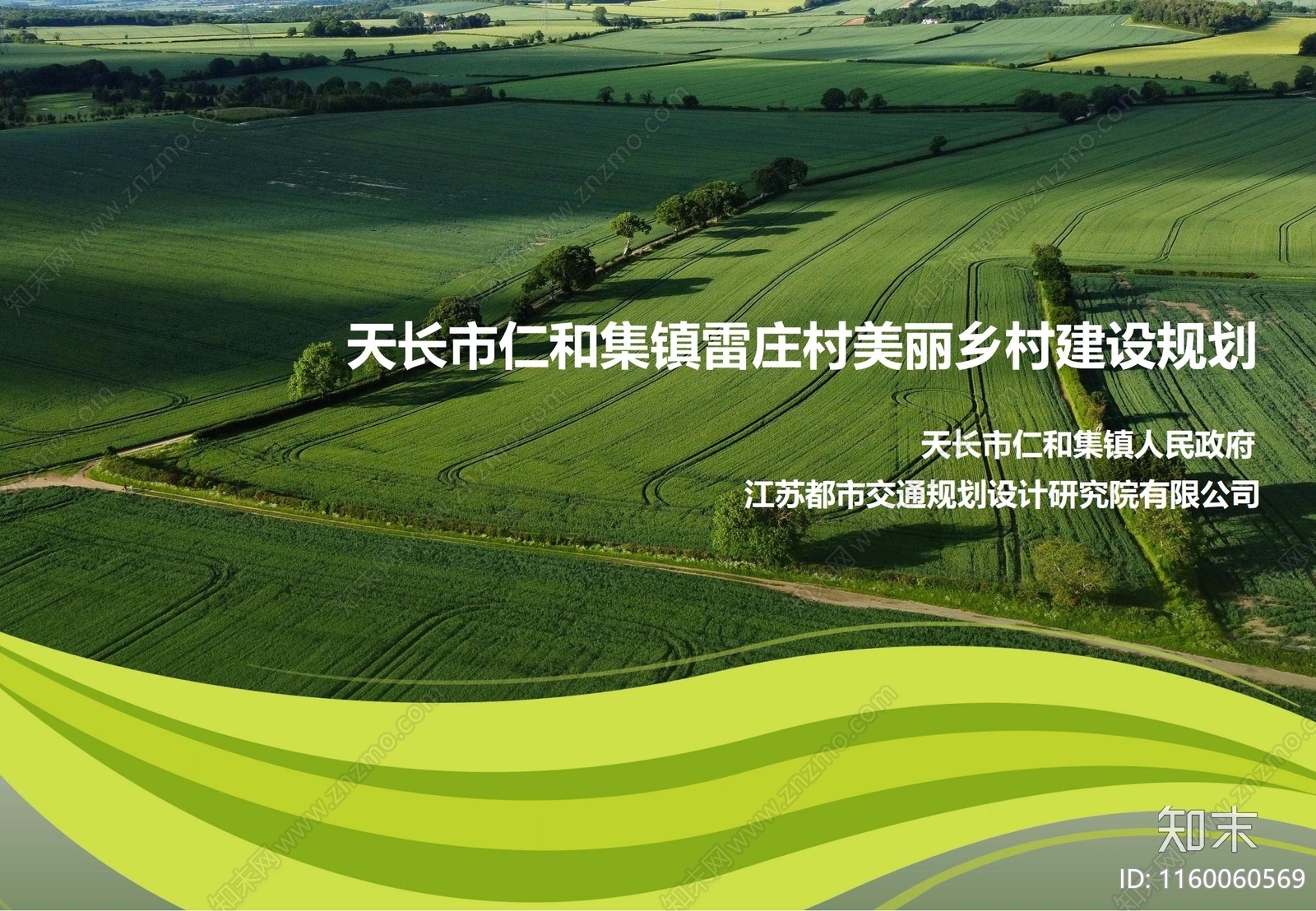 美丽乡村规划设计方案