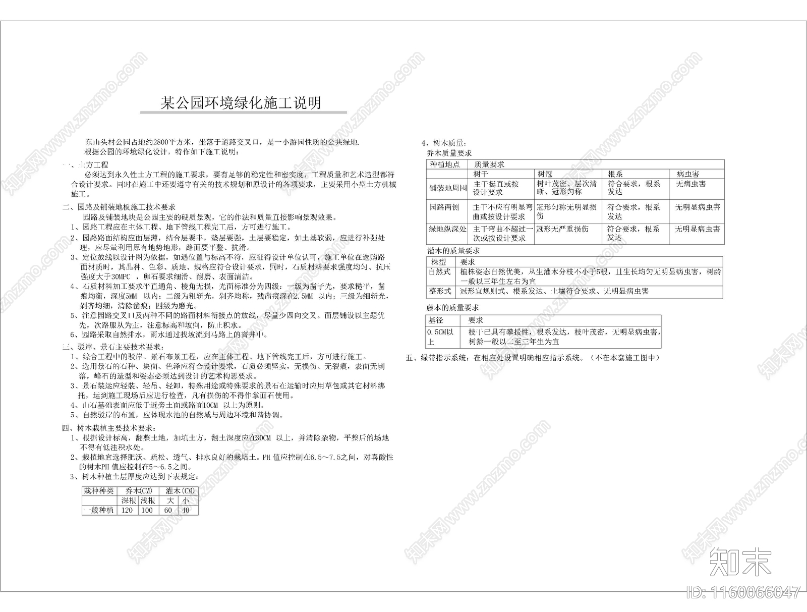 乡村公园图纸一套cad施工图下载【ID:1160066047】