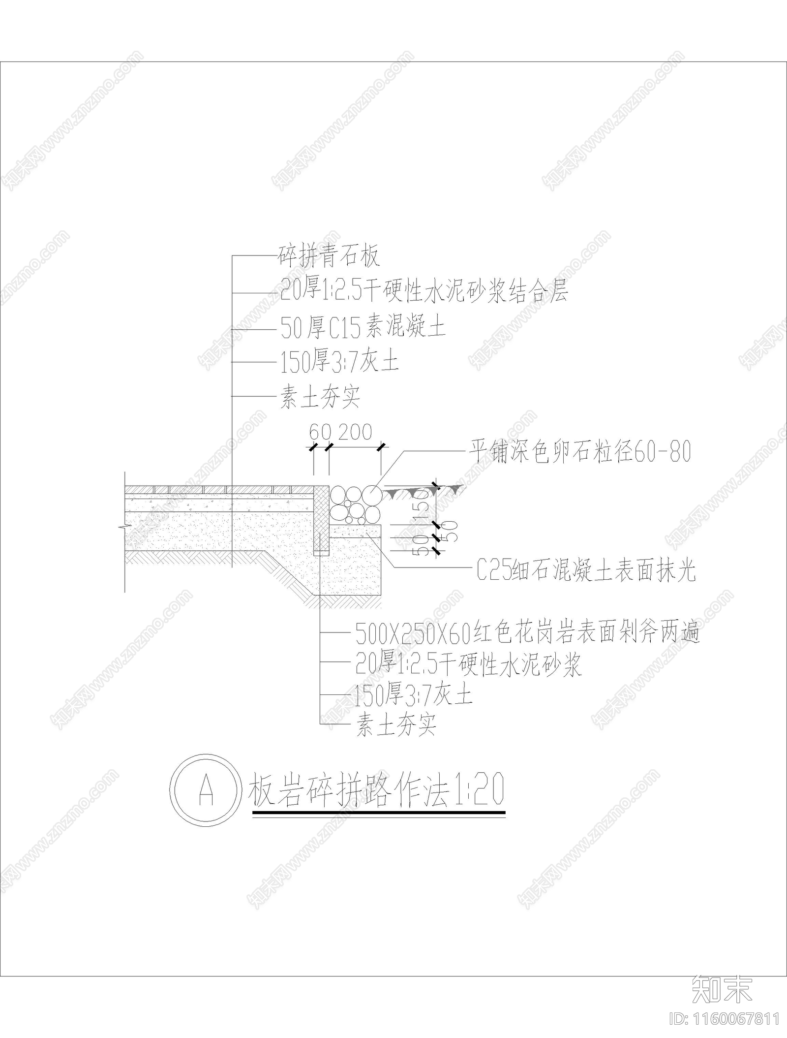 板岩碎拼路节点做法cad施工图下载【ID:1160067811】