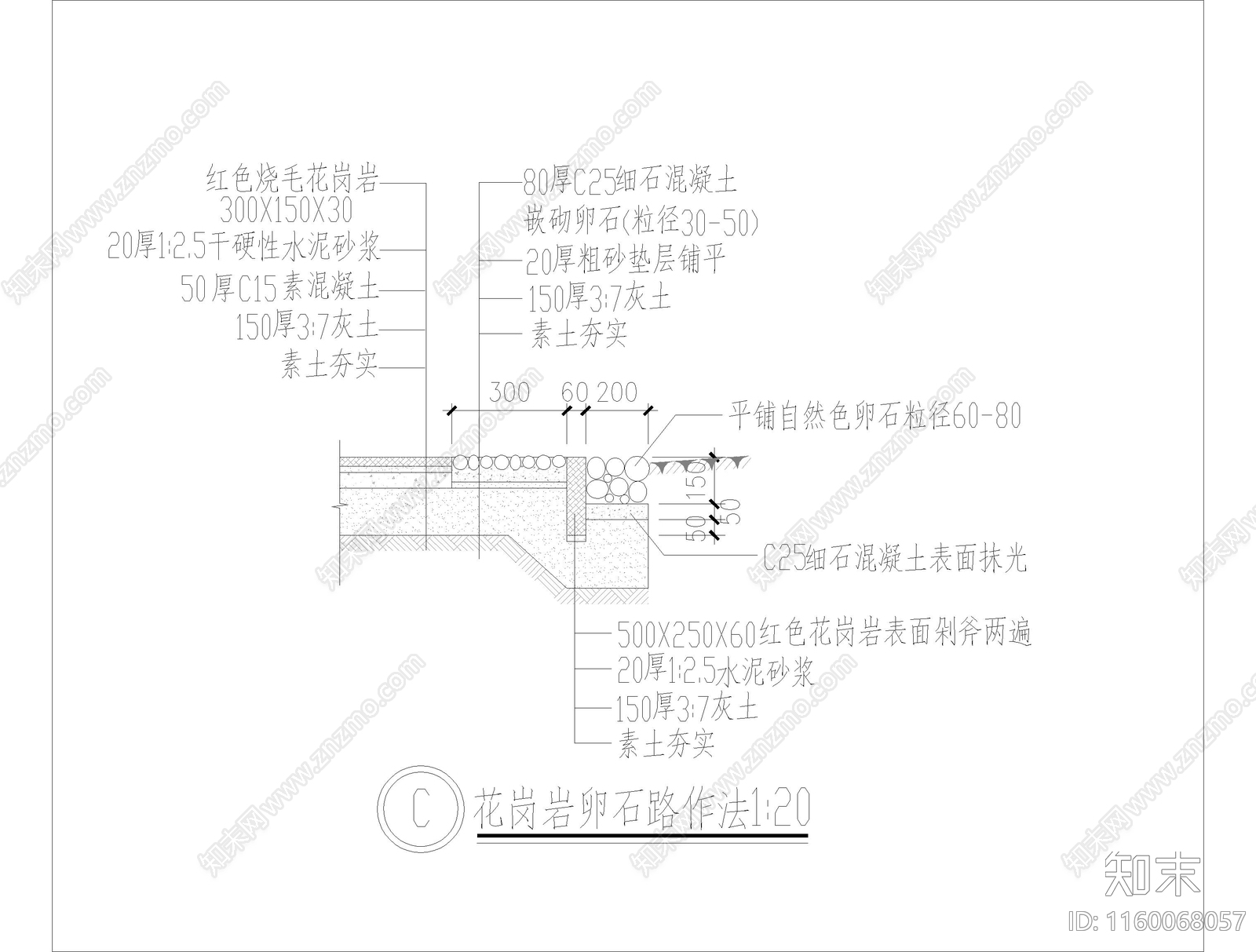 花岗岩卵石路cad施工图下载【ID:1160068057】