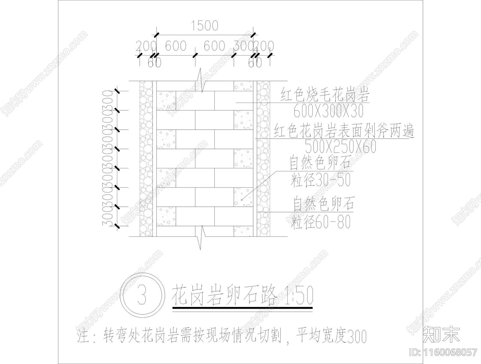 花岗岩卵石路cad施工图下载【ID:1160068057】