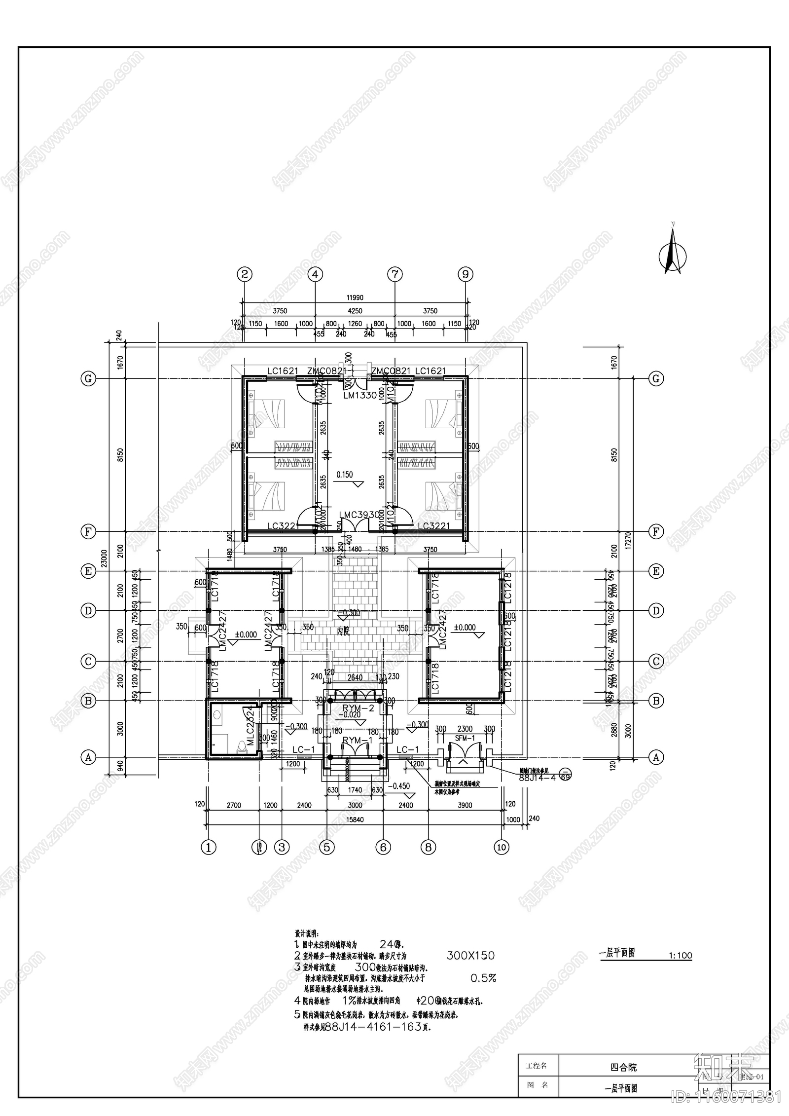 四合院建施设计图cad施工图下载【ID:1160071381】