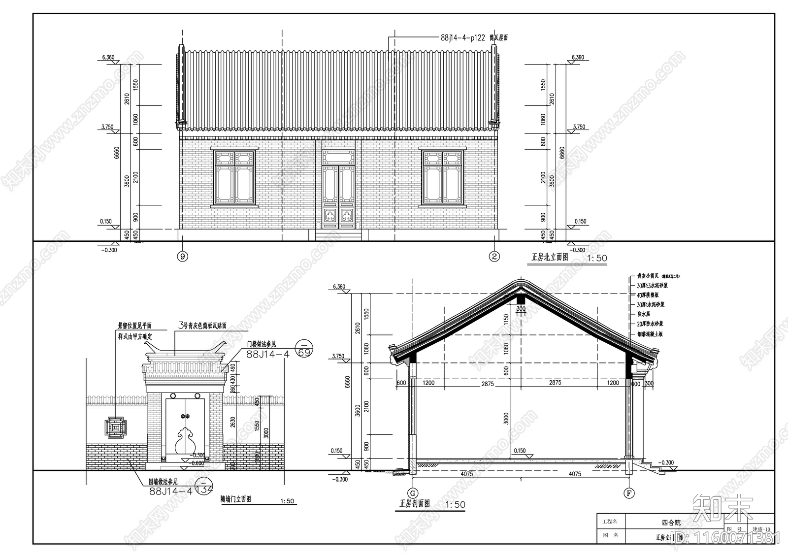 四合院建施设计图cad施工图下载【ID:1160071381】