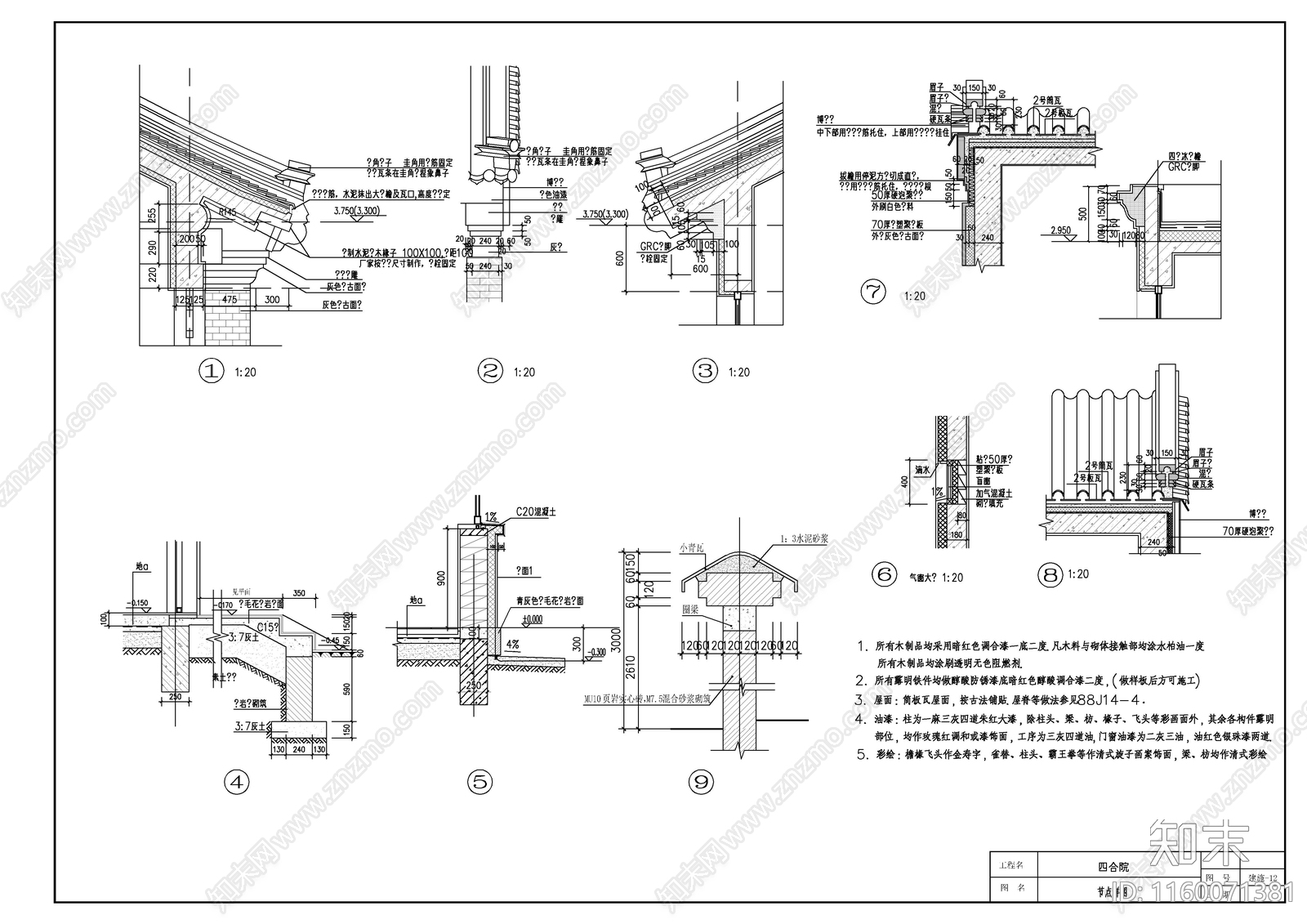 四合院建施设计图cad施工图下载【ID:1160071381】