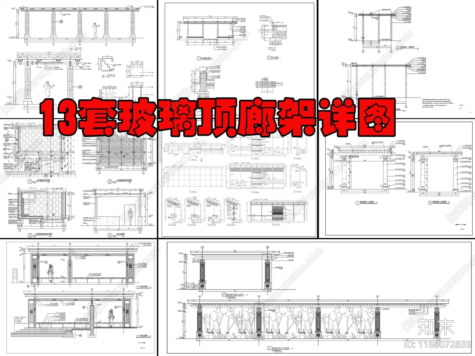 13套现代玻璃顶廊架大样图cad施工图下载【ID:1160072839】