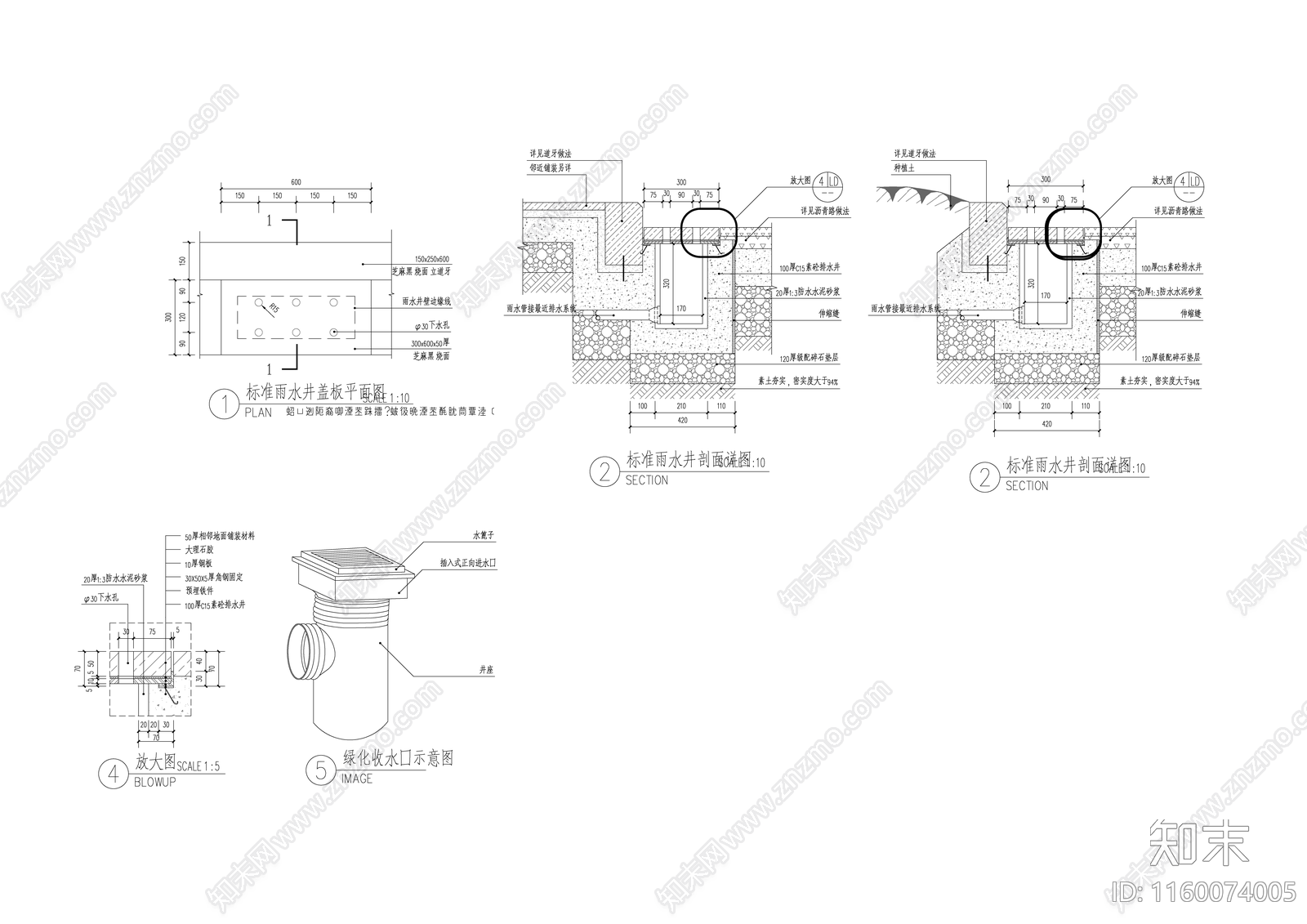 标准雨水井cad施工图下载【ID:1160074005】