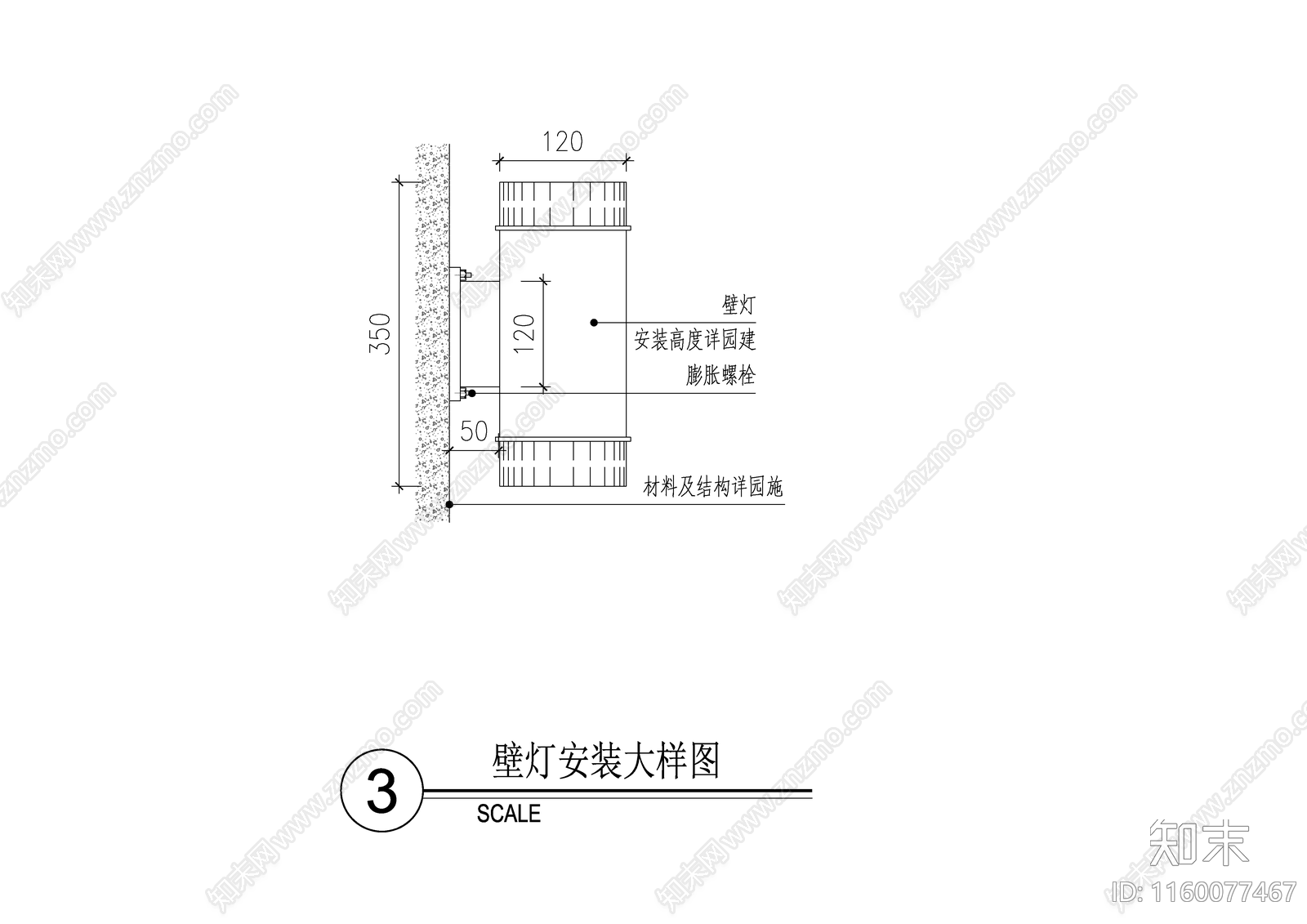 壁灯安装大样图cad施工图下载【ID:1160077467】