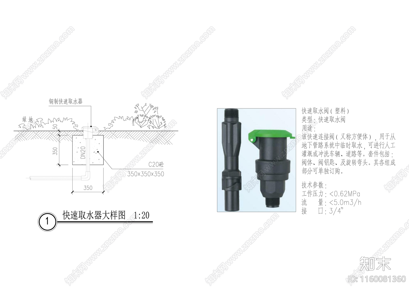 快速取水器大样图施工图下载【ID:1160081360】