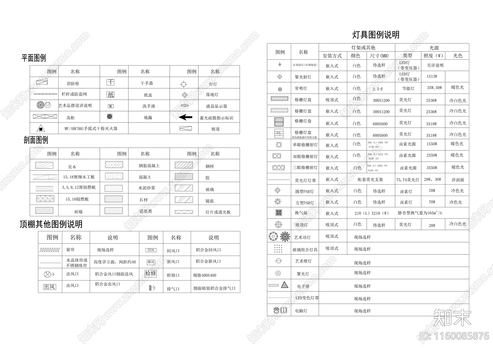 室内图例说明施工图下载【ID:1160085876】