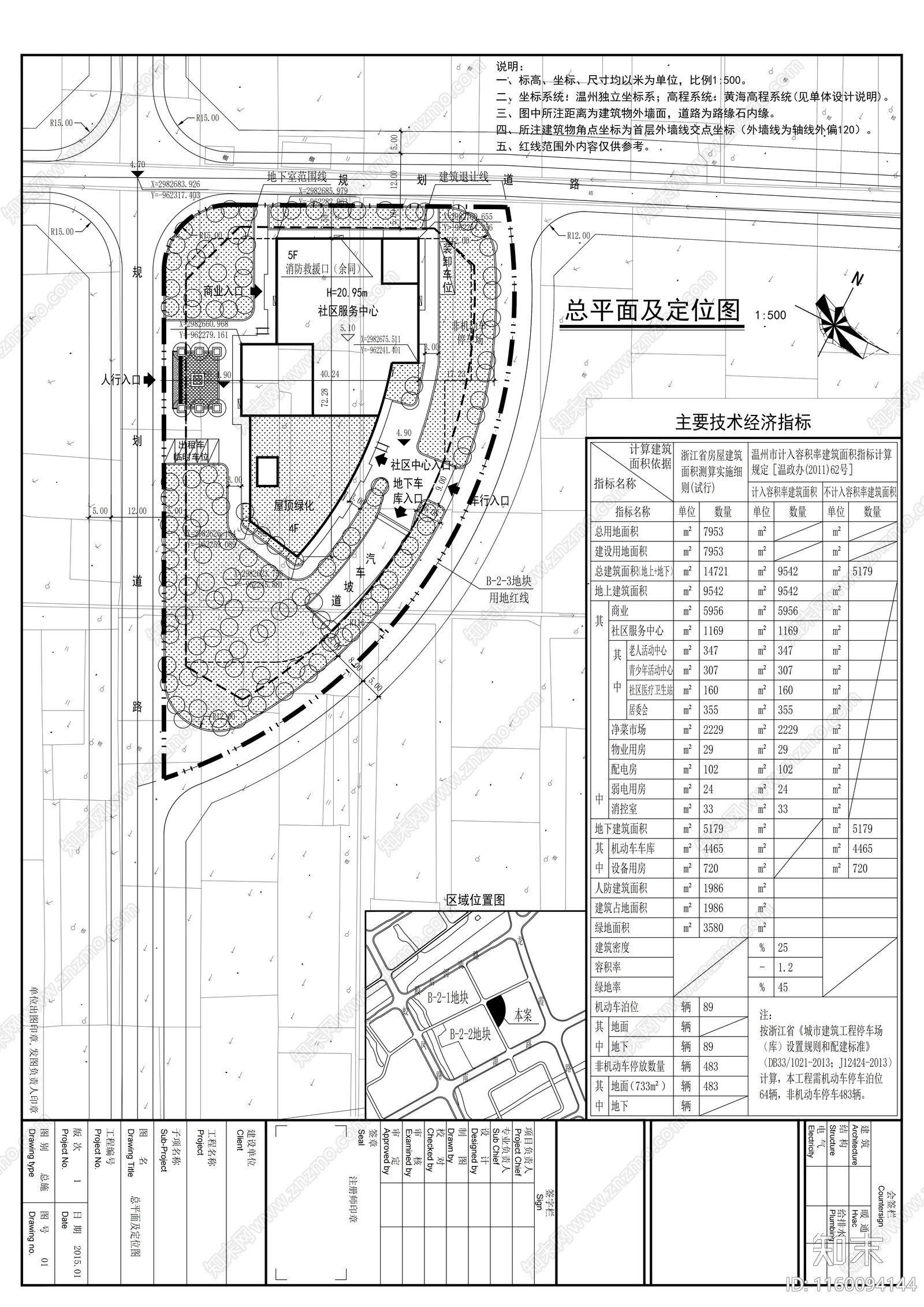 5层保障性安居社区建筑设cad施工图下载【ID:1160094144】