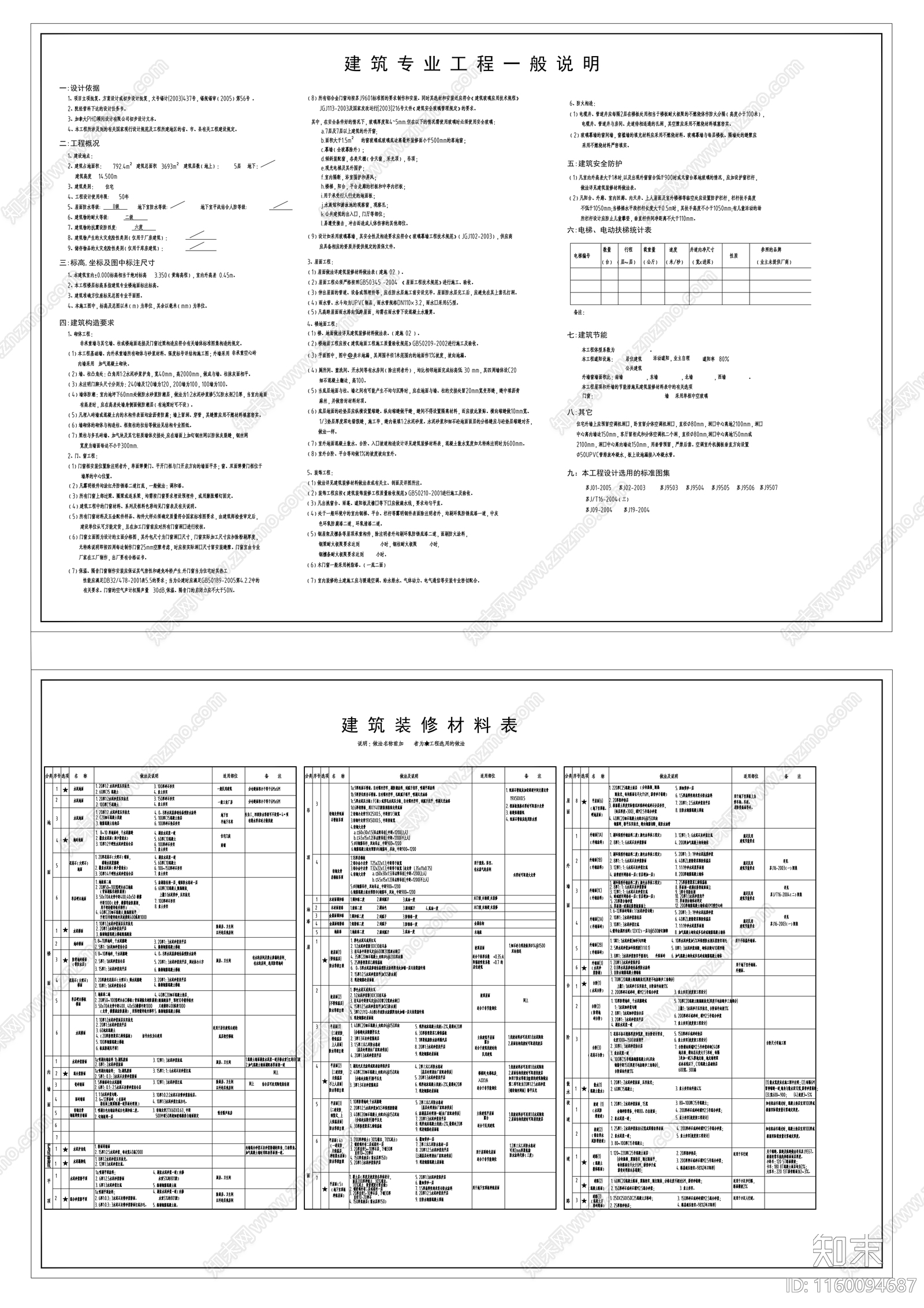 居民区五层住宅楼建cad施工图下载【ID:1160094687】