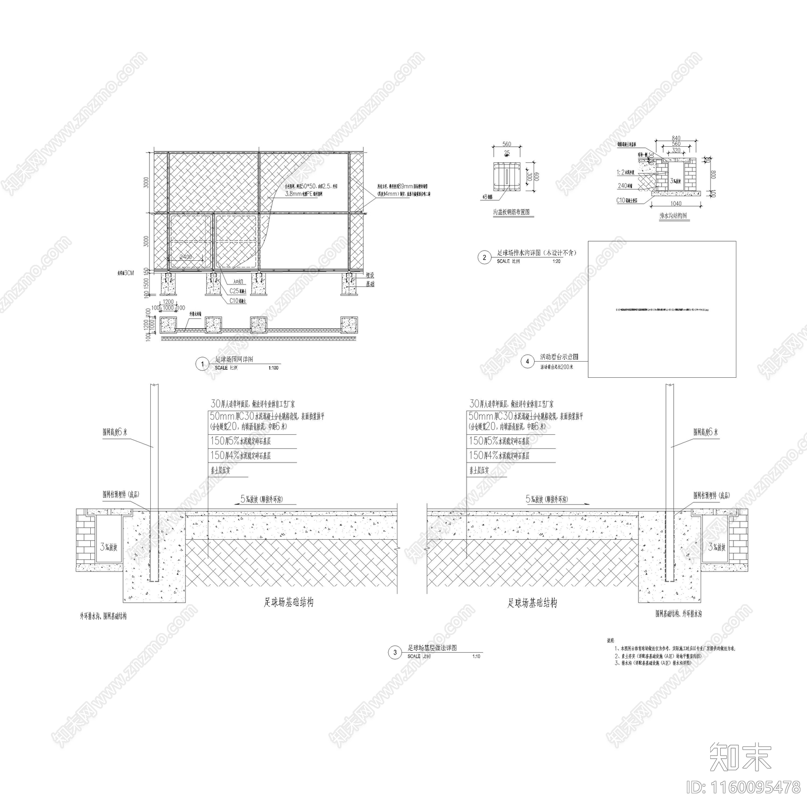 足球场详图cad施工图下载【ID:1160095478】