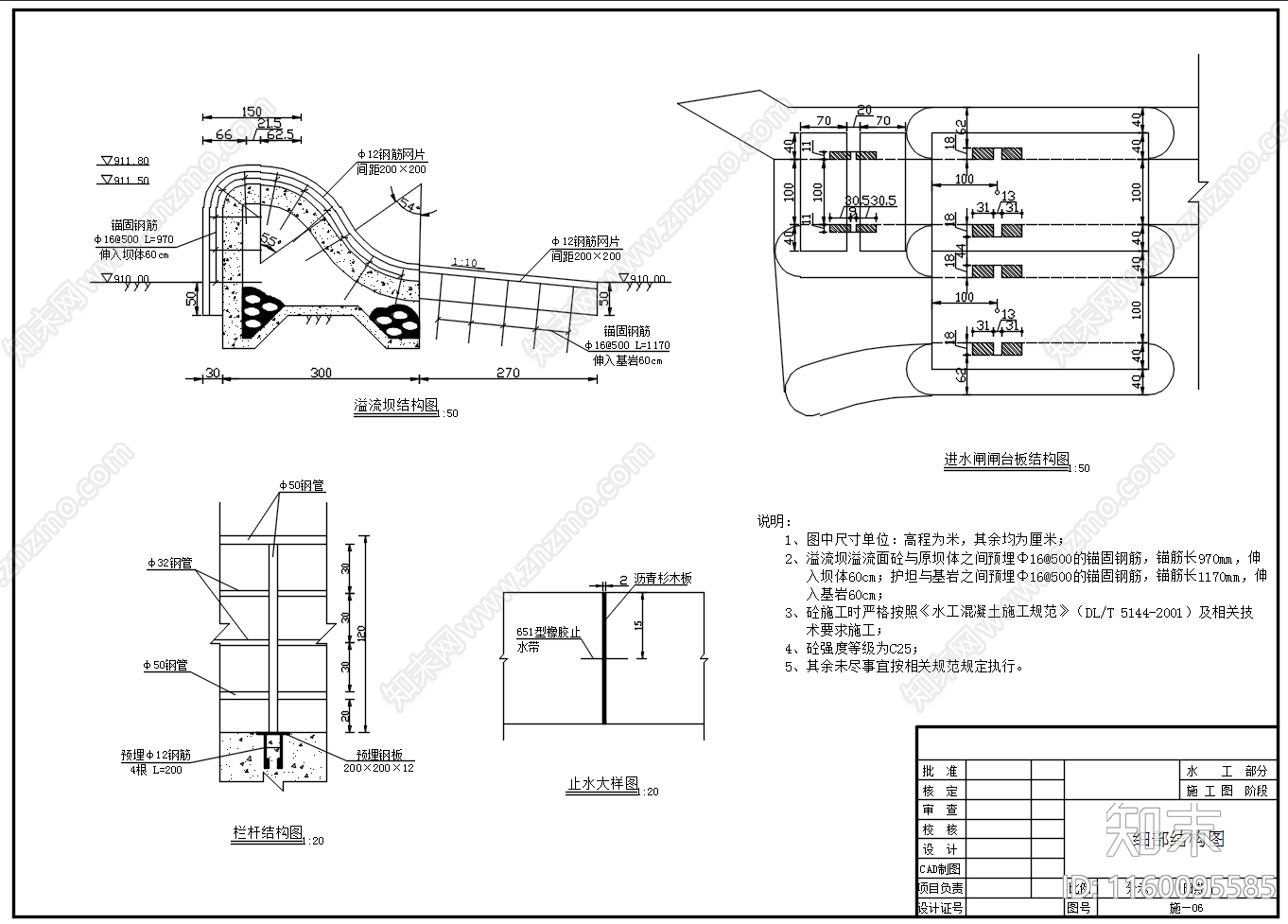 溢流坝除险加固设计图cad施工图下载【ID:1160095585】