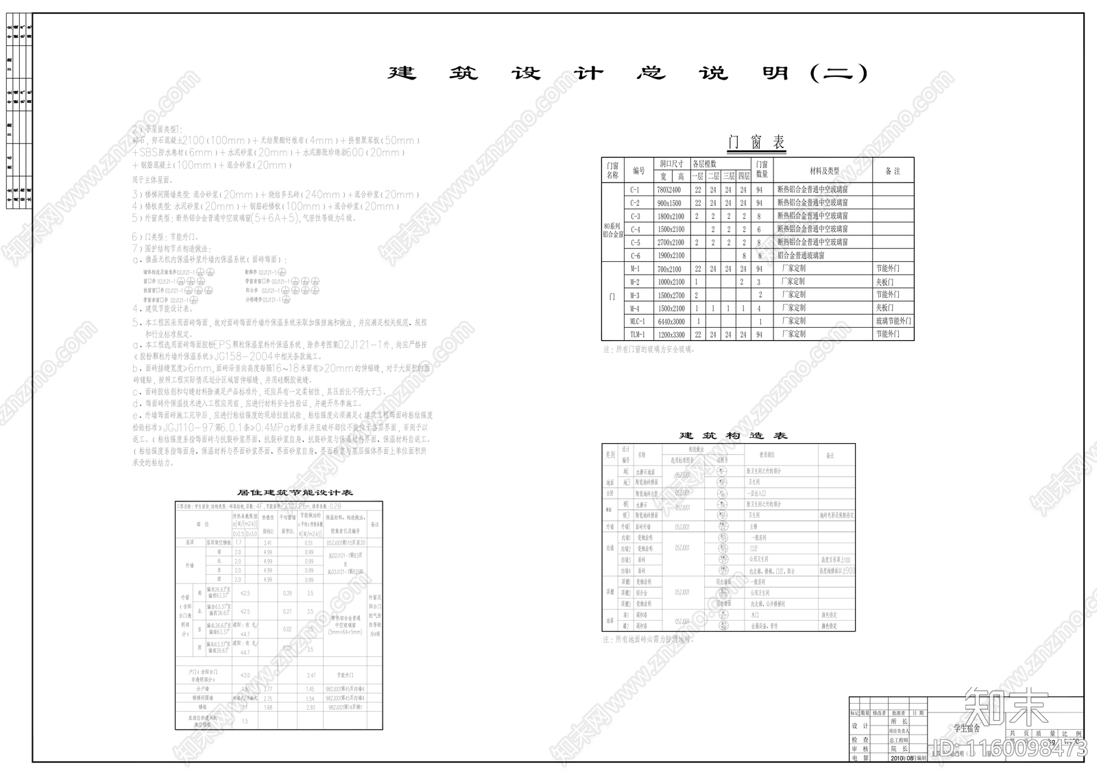 中学四层学生宿舍建筑扩初图cad施工图下载【ID:1160098473】