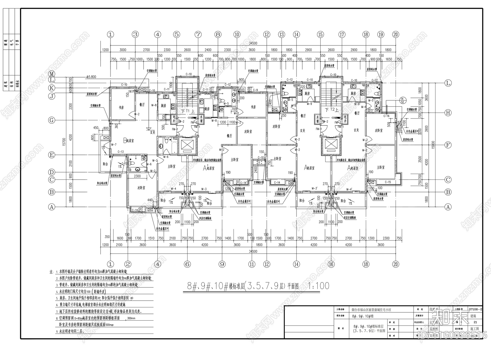 住宅小区住宅楼群建cad施工图下载【ID:1160098516】