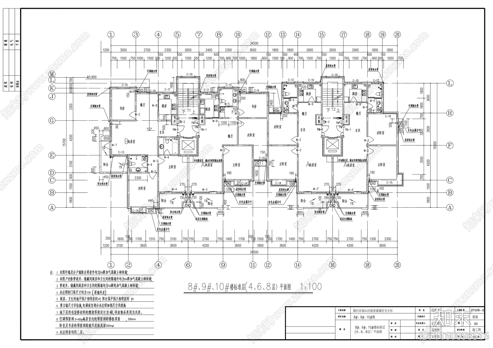 住宅小区住宅楼群建cad施工图下载【ID:1160098516】