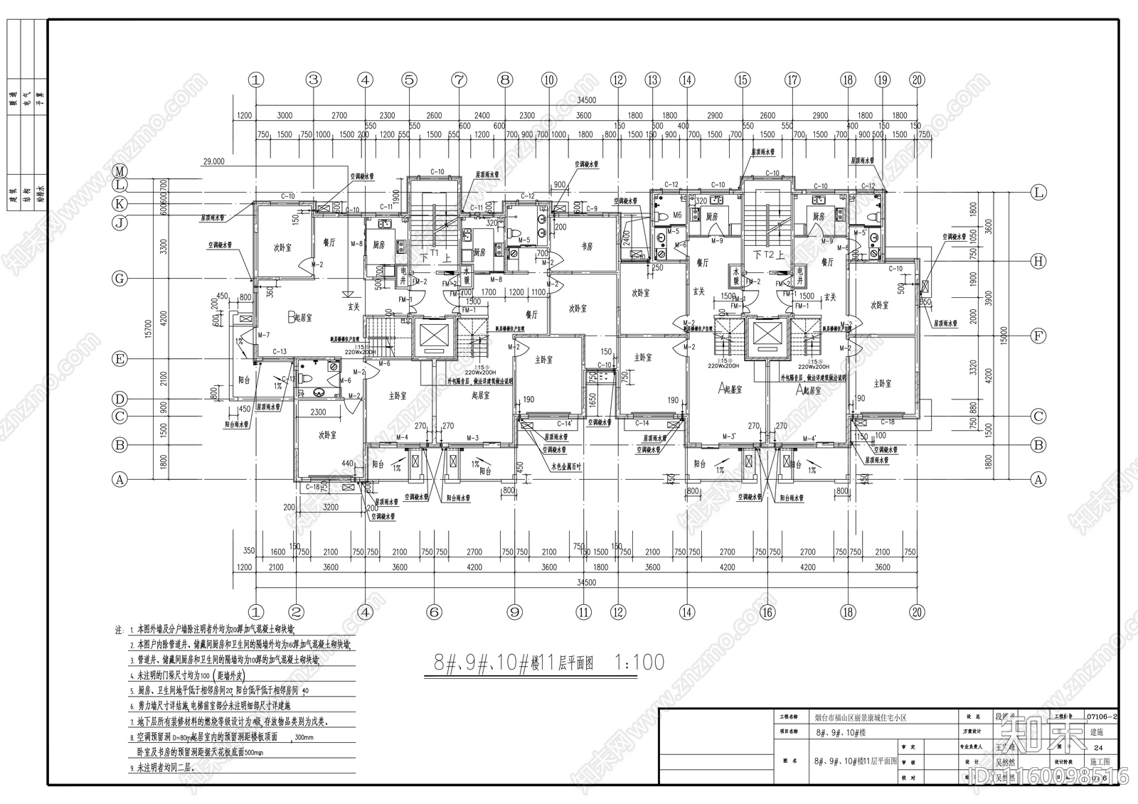 住宅小区住宅楼群建cad施工图下载【ID:1160098516】