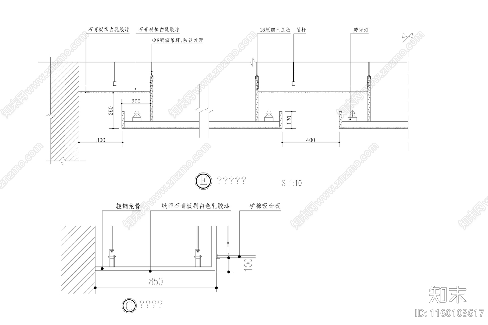 石膏板轻钢龙骨天花吊顶节点大样图剖面图cad施工图下载【ID:1160103617】