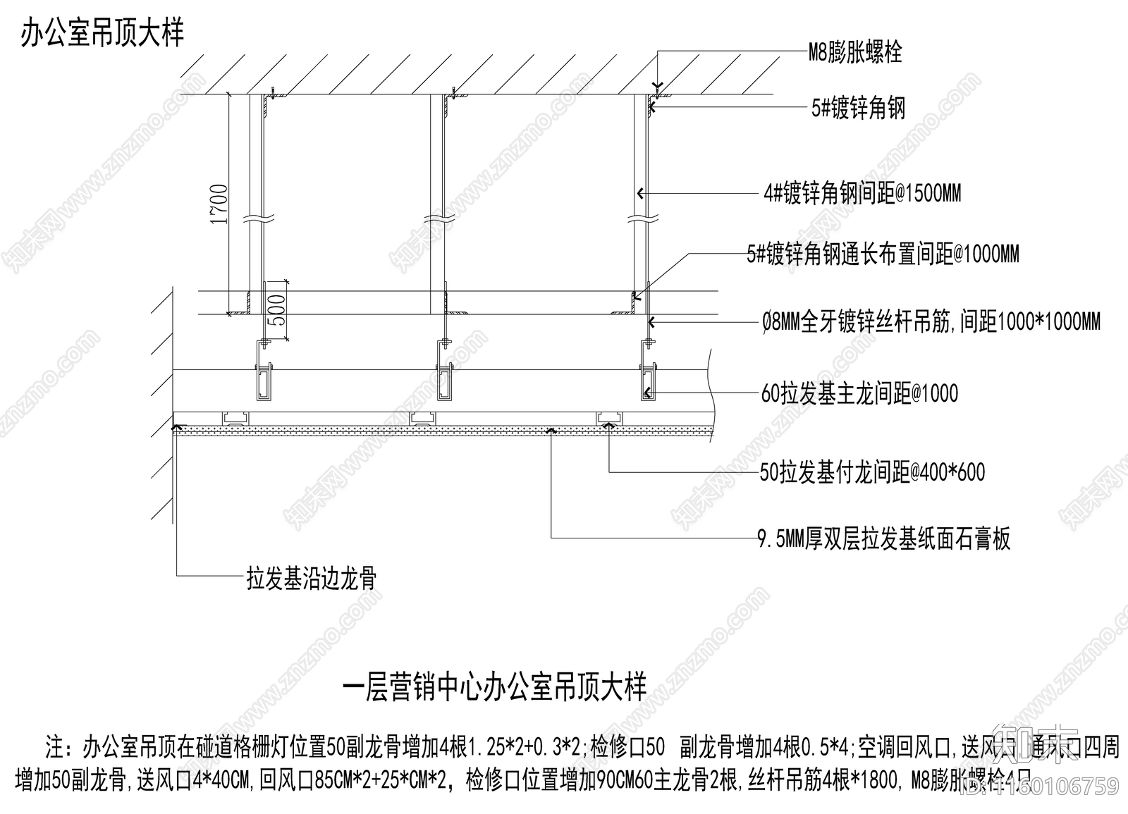 暗吊顶龙骨节点cad施工图下载【ID:1160106759】