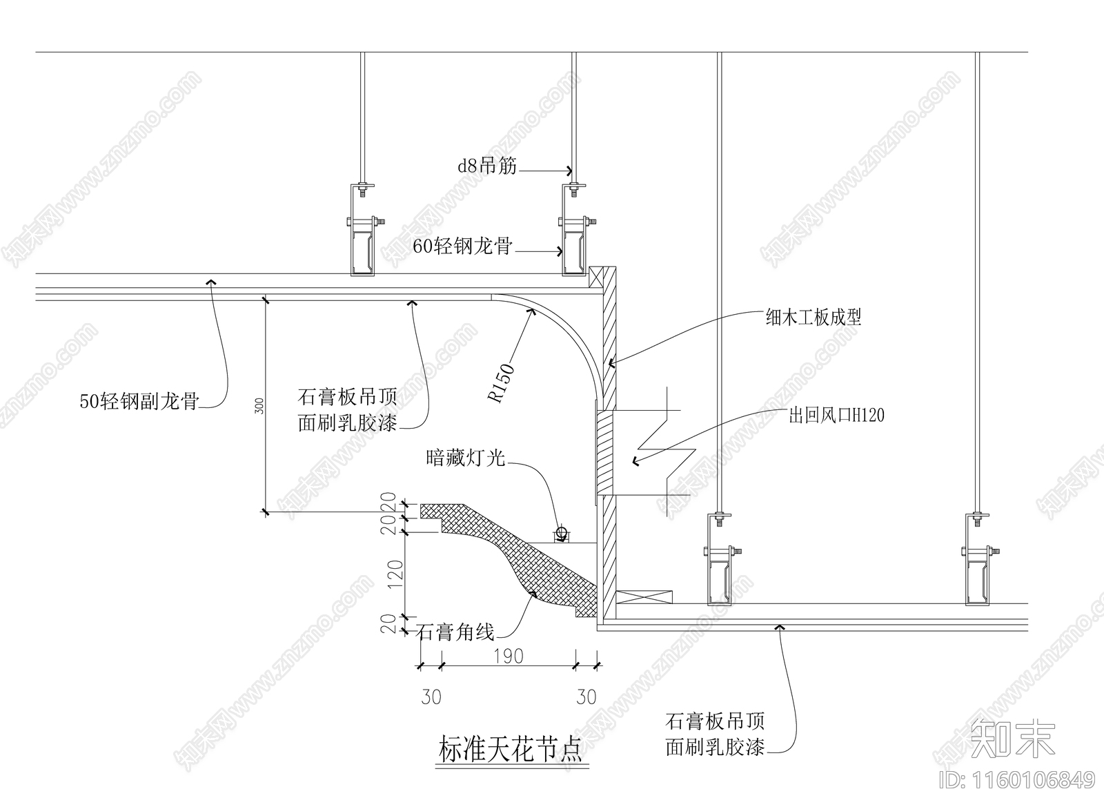 标准天花节点cad施工图下载【ID:1160106849】