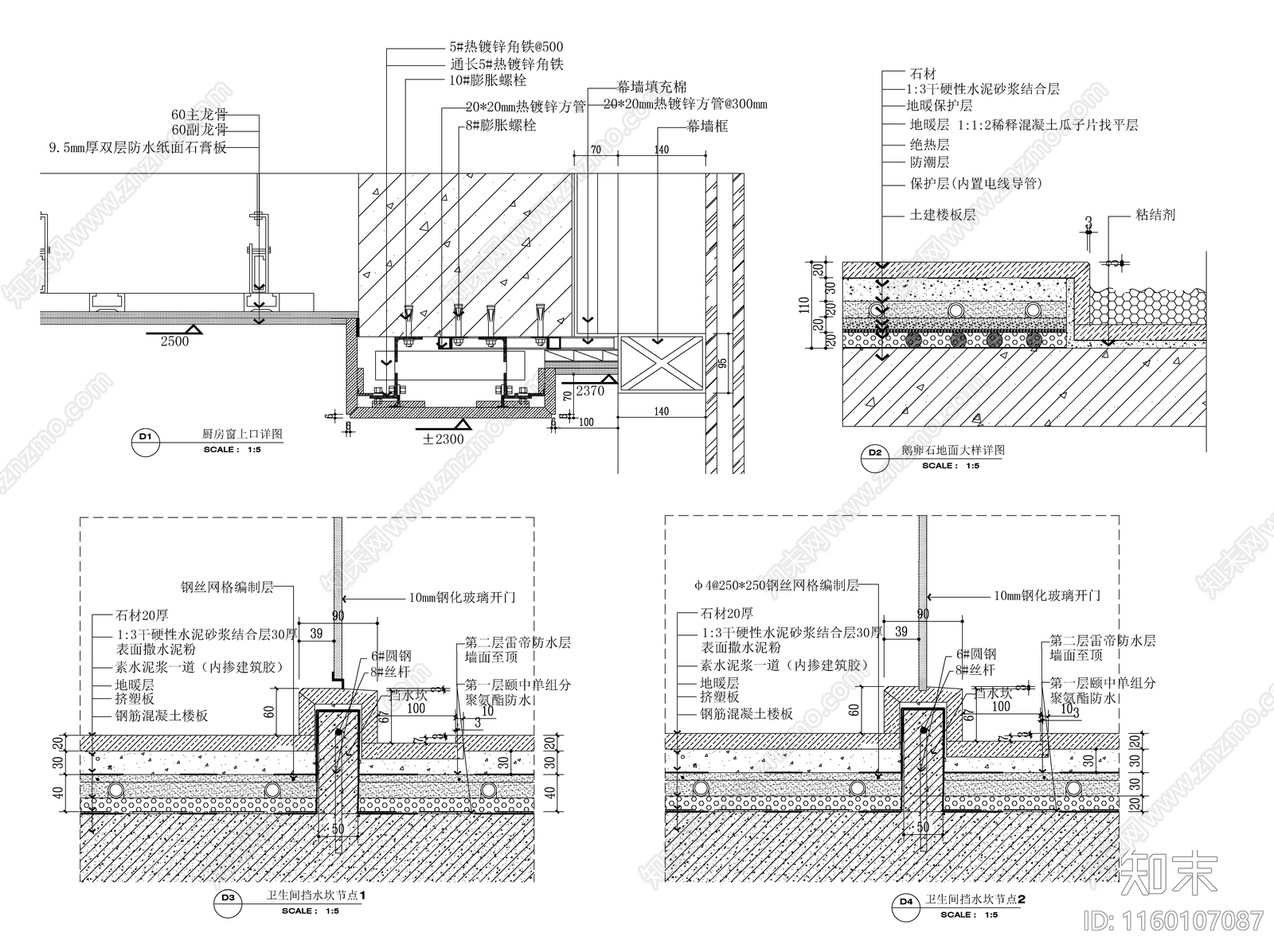 窗台板与幕墙收口节点cad施工图下载【ID:1160107087】