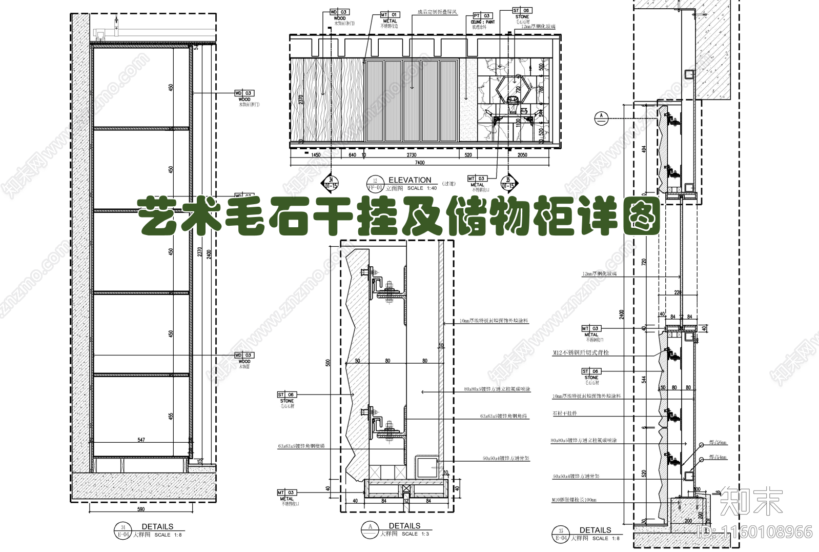 艺术毛石干挂及木饰面储物柜施工详图cad施工图下载【ID:1160108966】