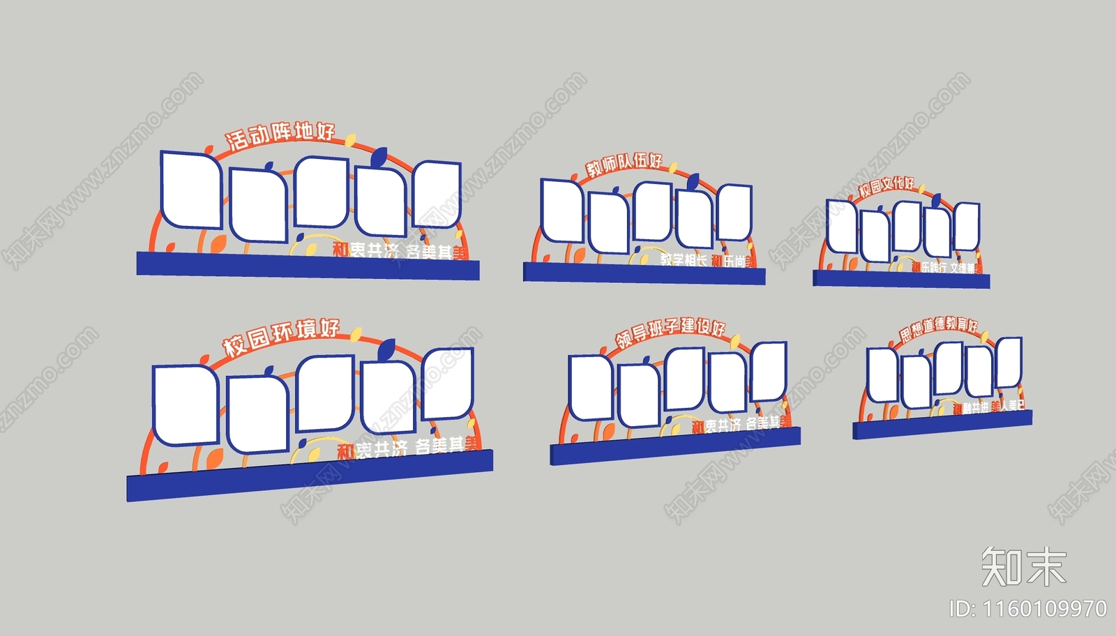 现代学校校园宣传栏SU模型下载【ID:1160109970】