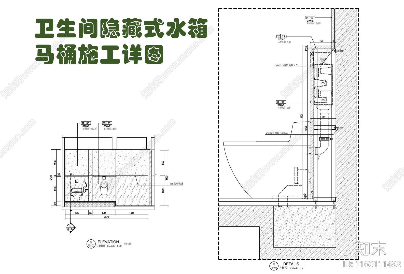 卫生间隐藏式水箱马桶施工详图施工图下载【ID:1160111492】