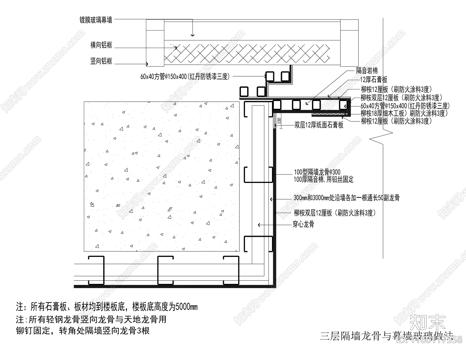 轻钢龙骨与幕墙接处做法cad施工图下载【ID:1160117558】