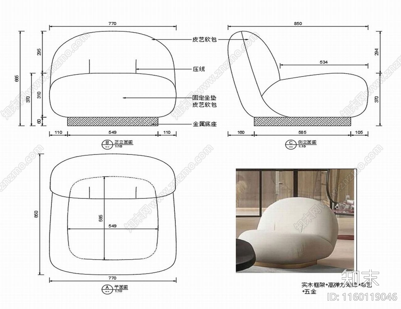 现代休闲椅子家具设计图纸cad施工图下载【ID:1160119046】