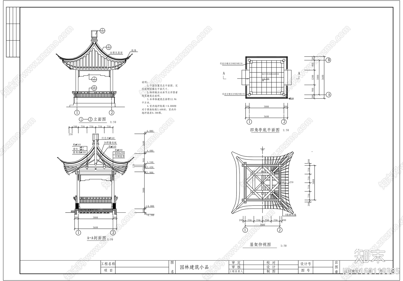 防腐木四角亭cad施工图下载【ID:1160119335】