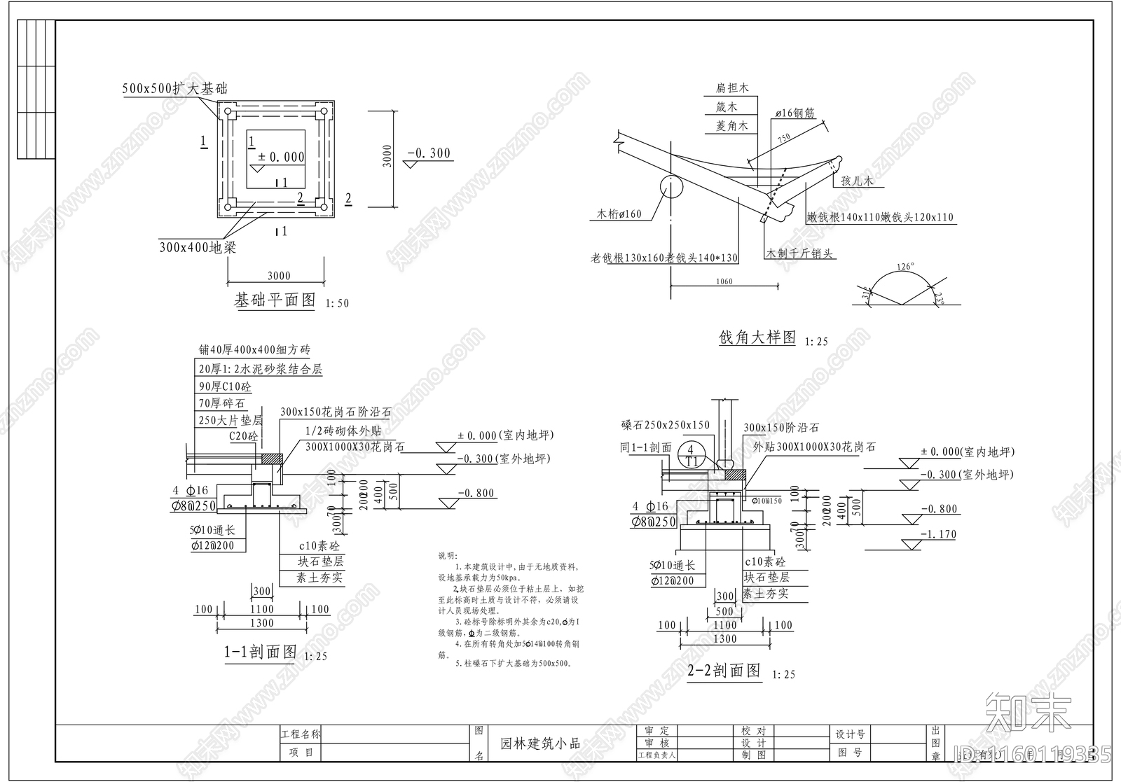 防腐木四角亭cad施工图下载【ID:1160119335】