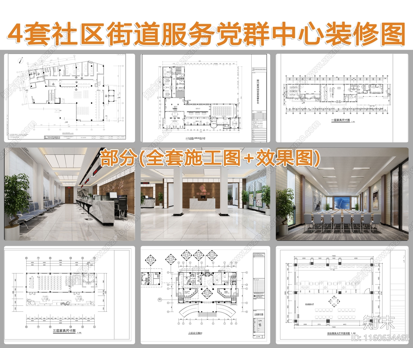 4套社区服务中心平面图cad施工图下载【ID:1160634465】