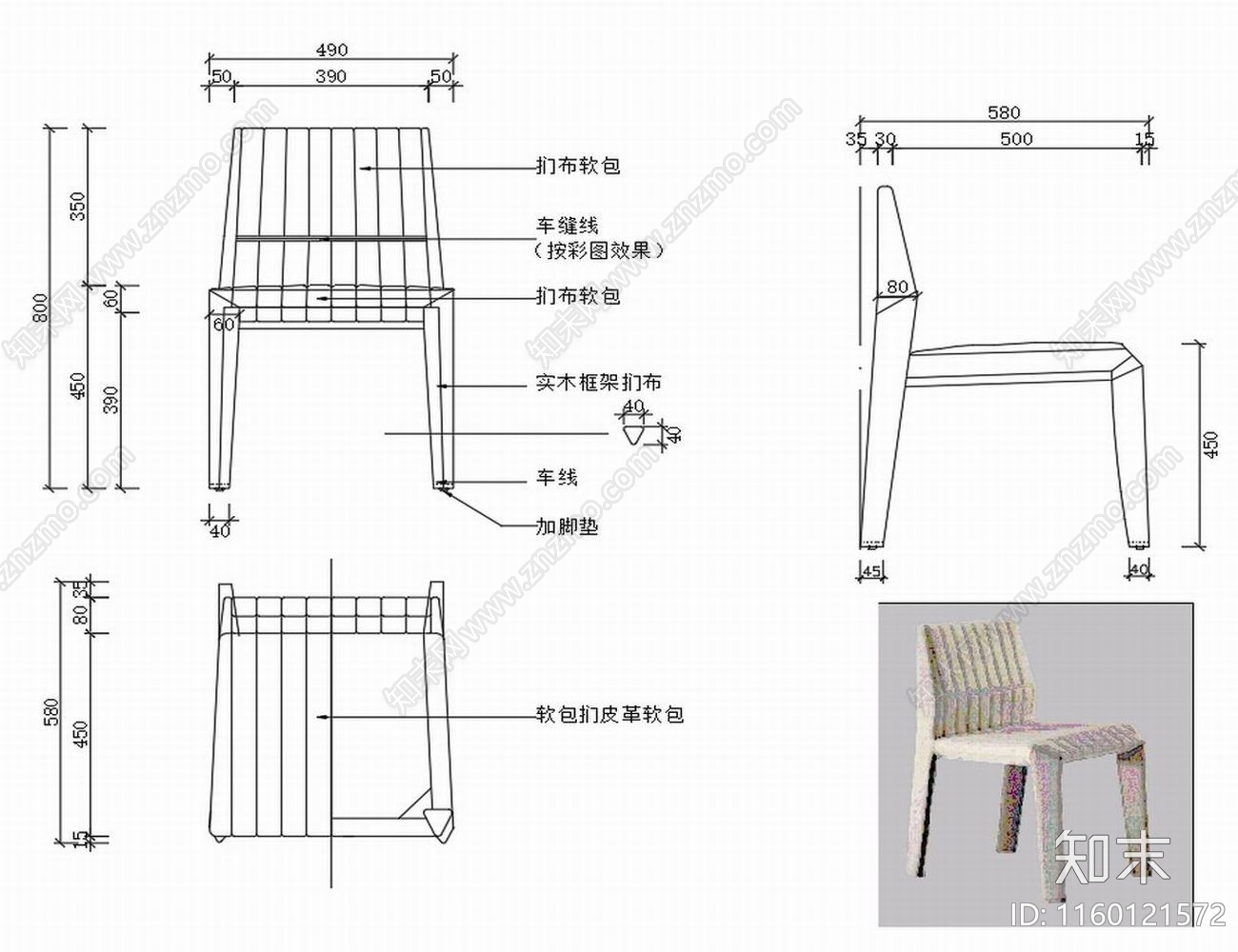 现代椅子家具设计图纸cad施工图下载【ID:1160121572】