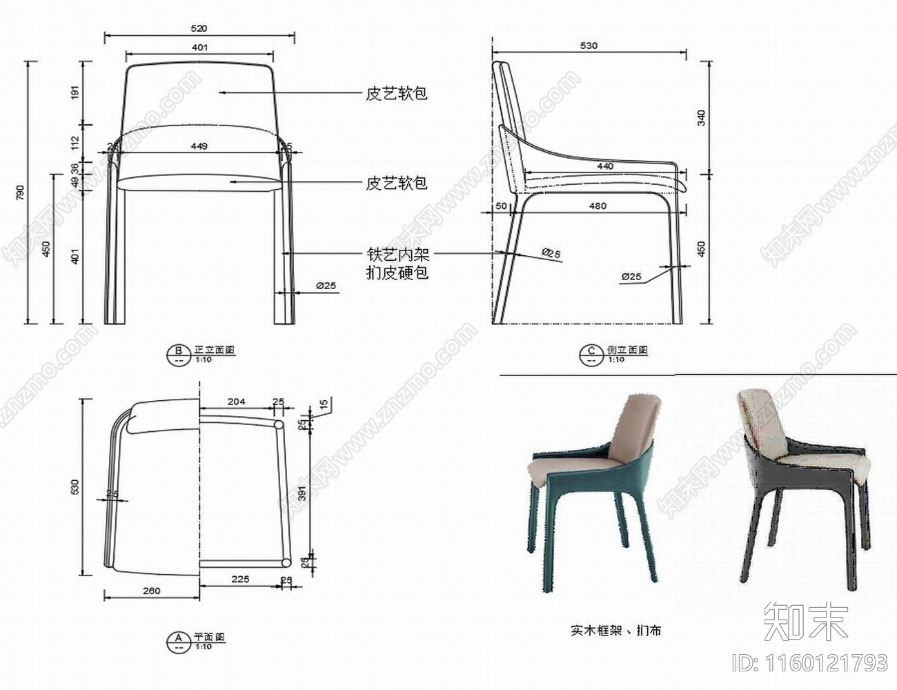 现代椅子家具设计图纸cad施工图下载【ID:1160121793】